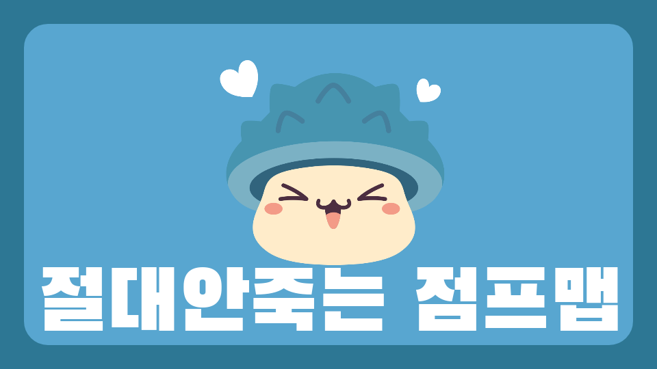 절대안죽는 점프맵