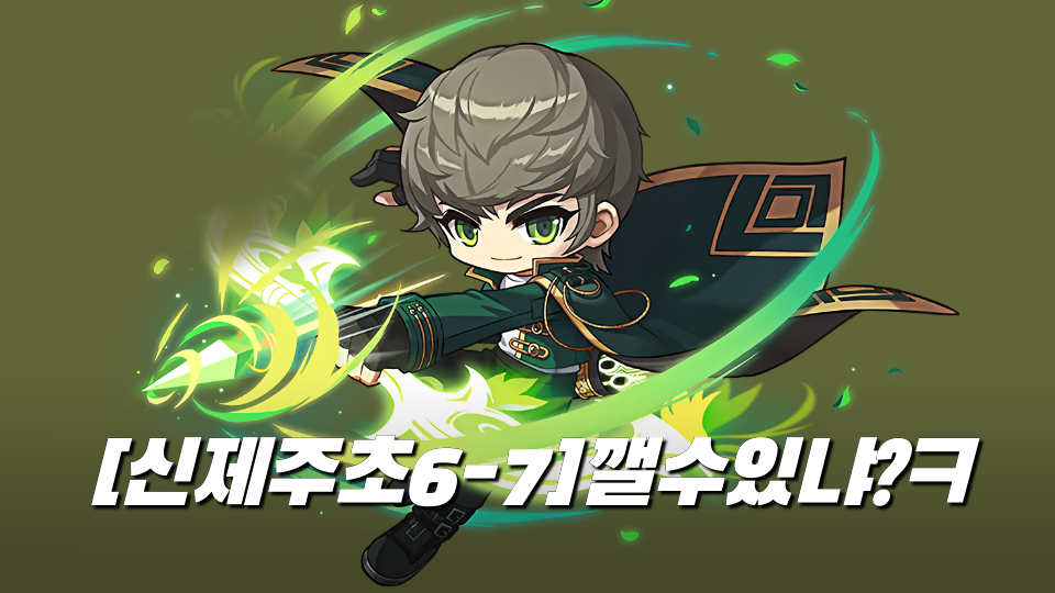 [신제주초6-7]깰수있냐?ㅋ