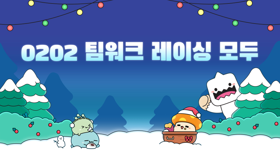 0202 팀워크 장애물 레이싱 모두