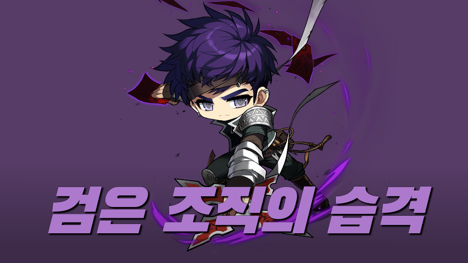 검은 조직의 습격1