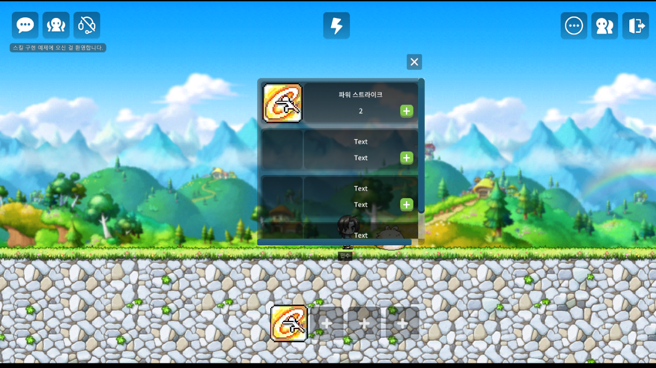 스킬 구현 예제