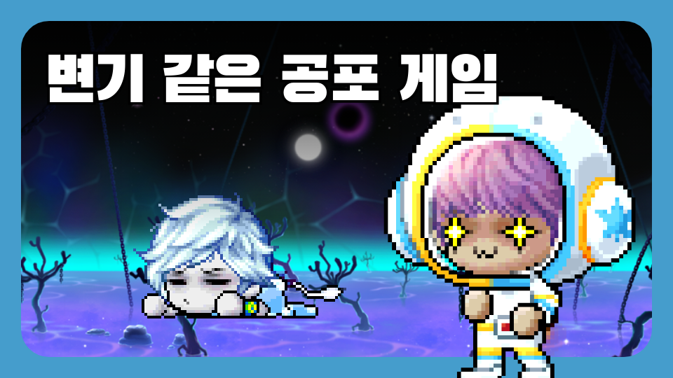 명선 토나오고,무서운 사다리 게임