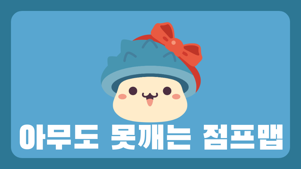 아무도 못깨는 점프맵