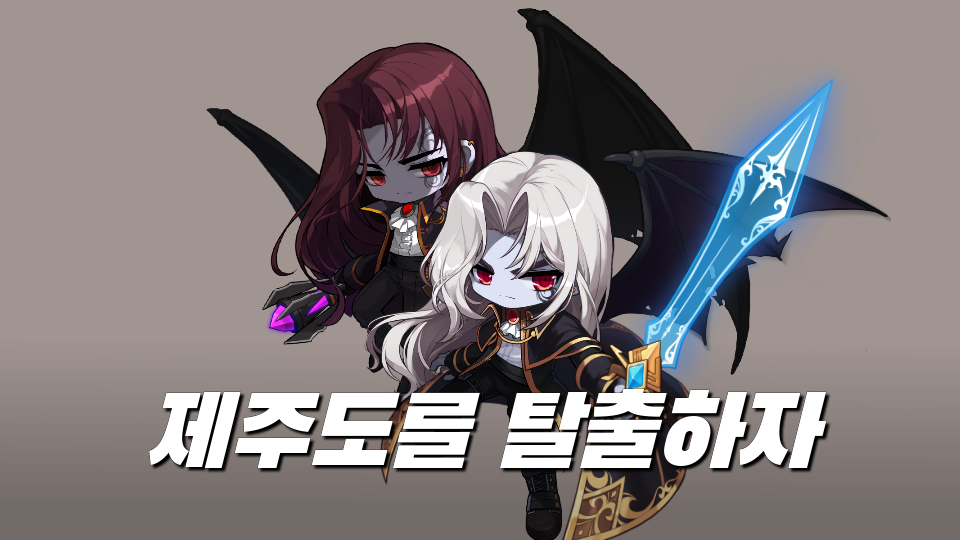 [제주체크인 오호2611] 제주도를 탈출하자