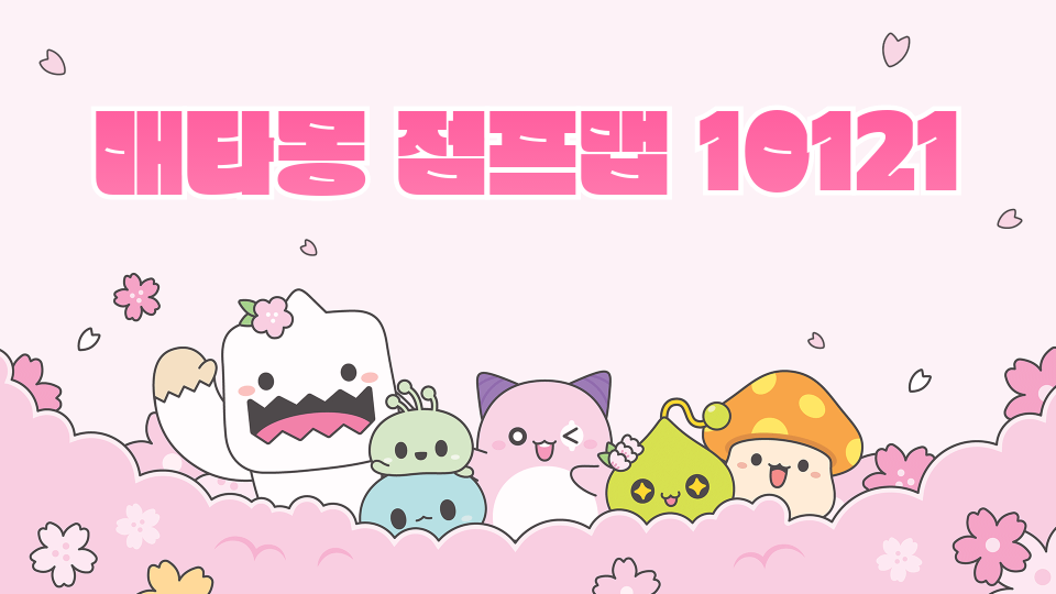 메타몽 점프맵 10121