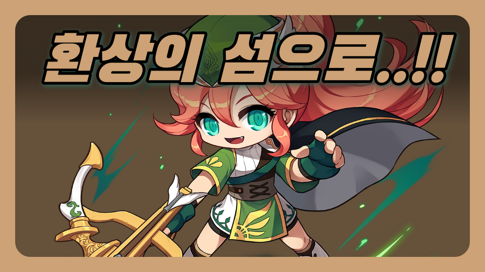 환상의 섬으로..!!