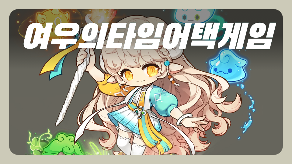 여우의타임어택게임