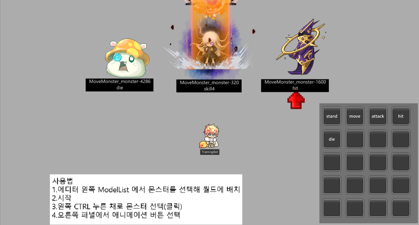 몬스터 애니메이션 확인하기