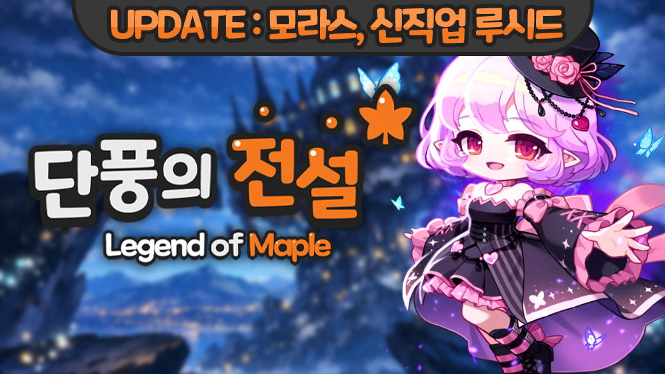 단풍의 전설