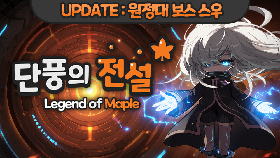 단풍의 전설