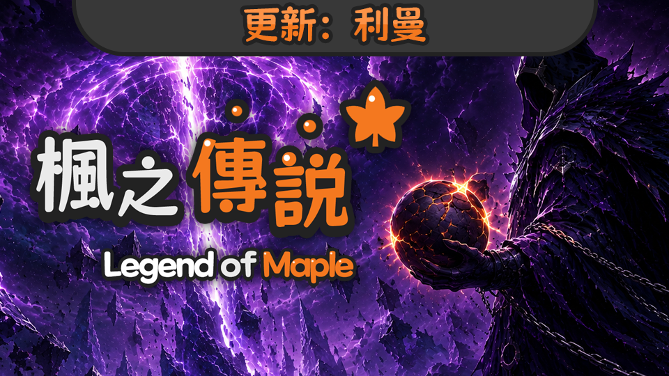 楓之傳說