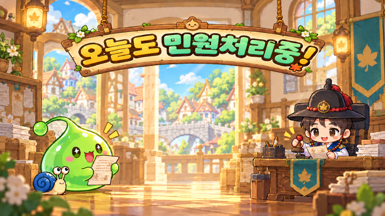 오늘도 민원처리 중!