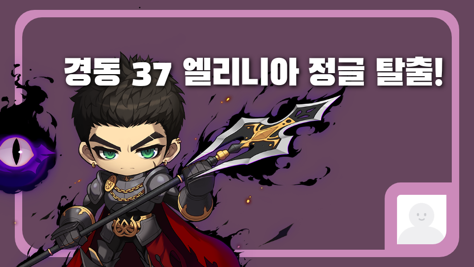 경동 37 엘리니아 정글 탈출!