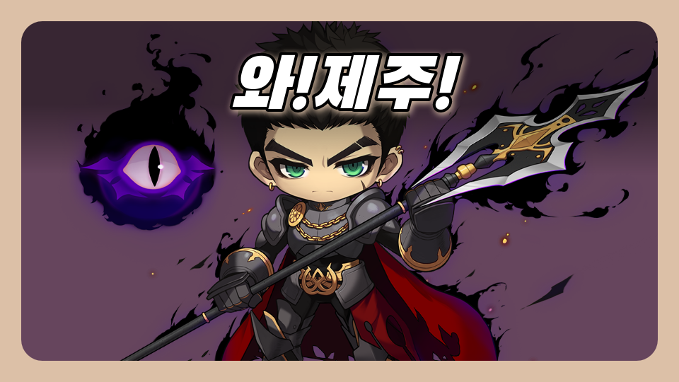 [대신중1-8]제주체크인 와!제주!