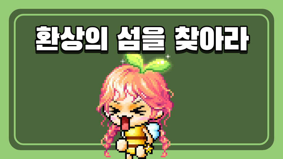 환장의 섬을 찾아라 b반정찬희 ㅎㅎㅎㅎ