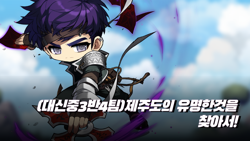 (대신중3반4팀)제주도의 유명한것을 찾아서!