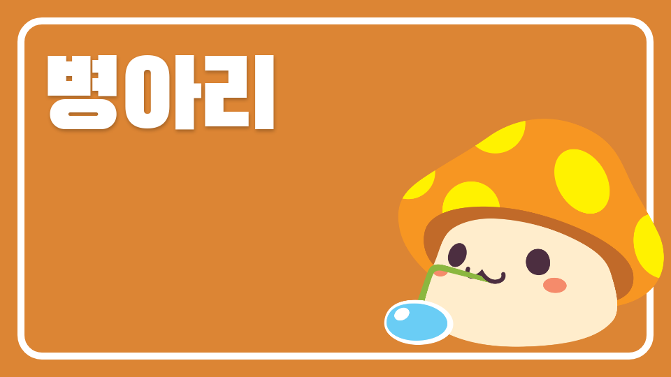 삼성초1반 병아리