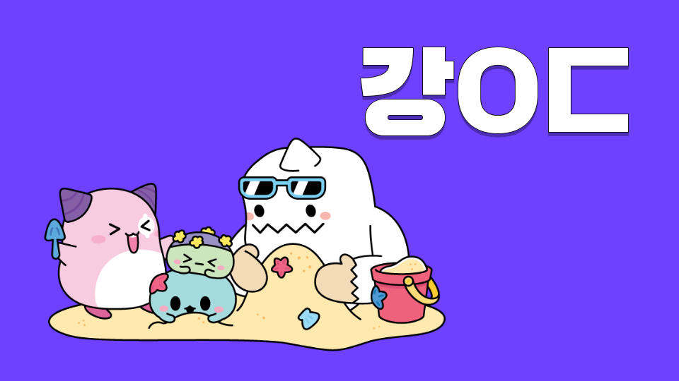 깰수 있으면 깨봐~~ 강이ㄷ