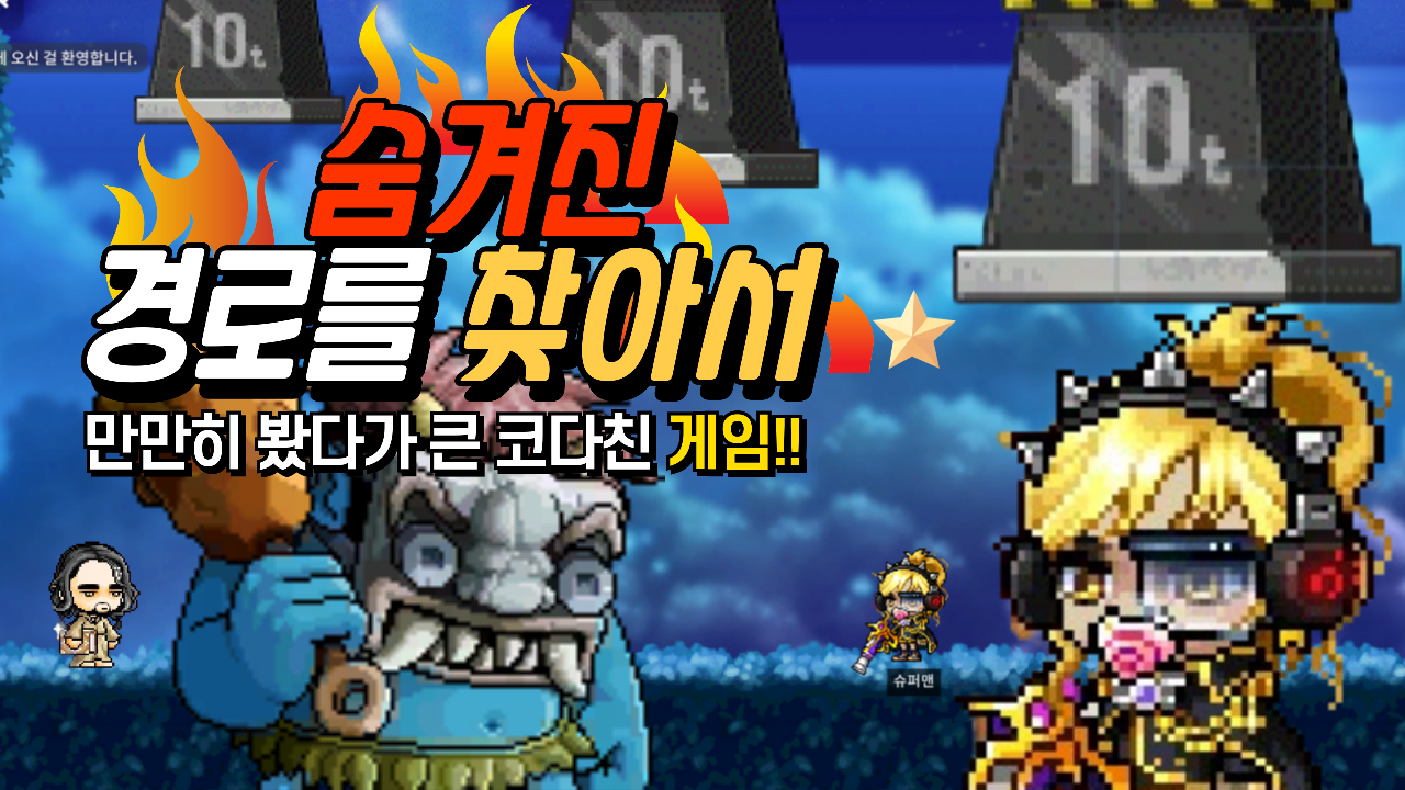 숨겨진 경로를 찾아라