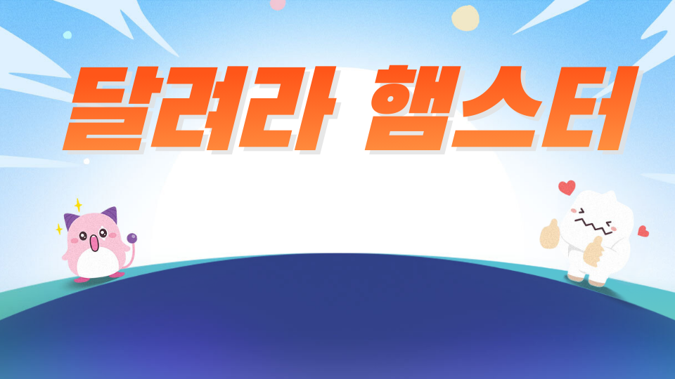 수서중3-1 달려라 주빱들아 