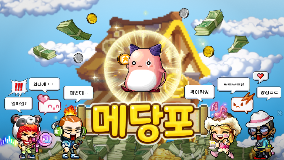 메당포: 몬스터 대부호를 향해!