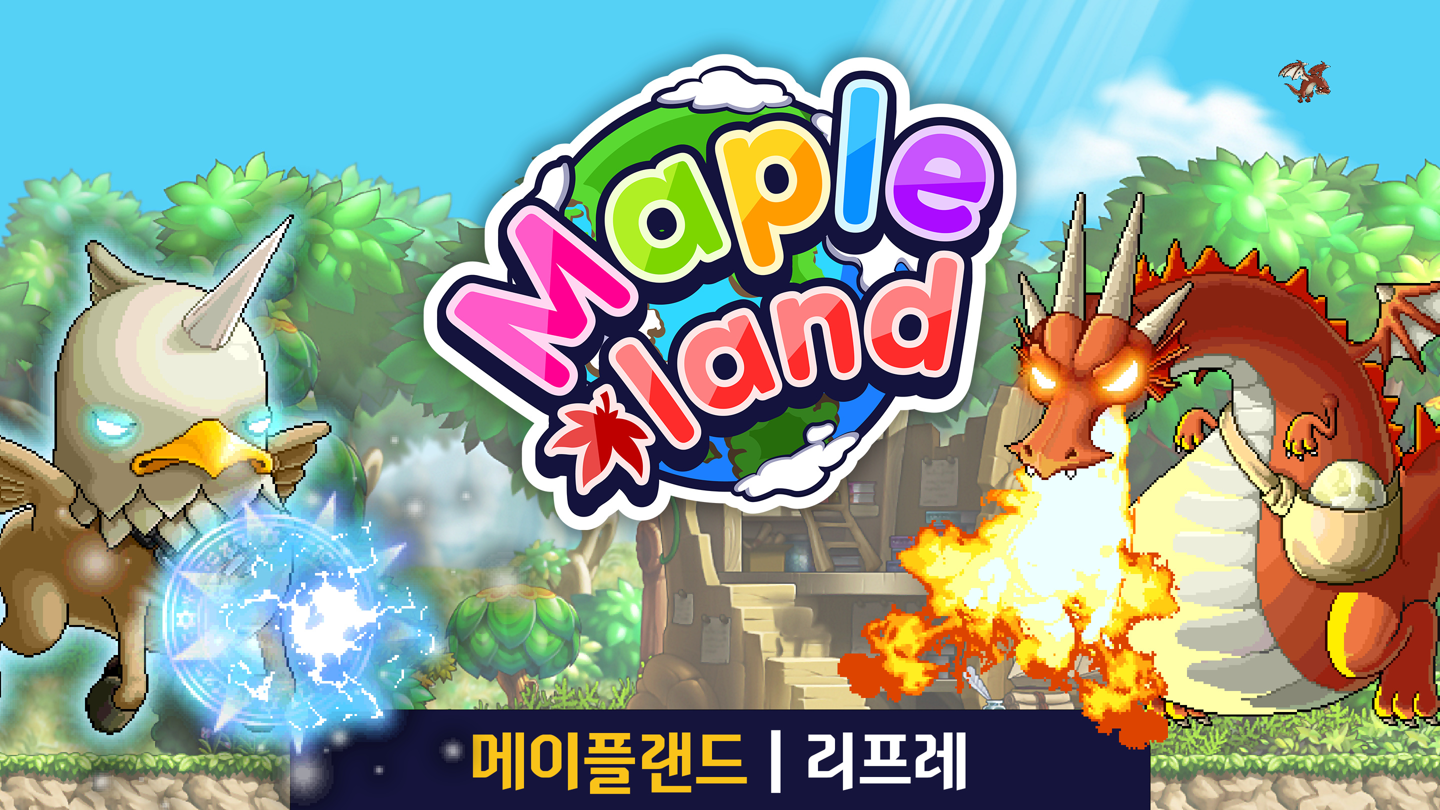 Mapleland (리프레): 메이플스토리 월드