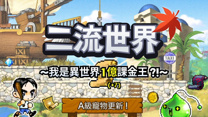 二流世界