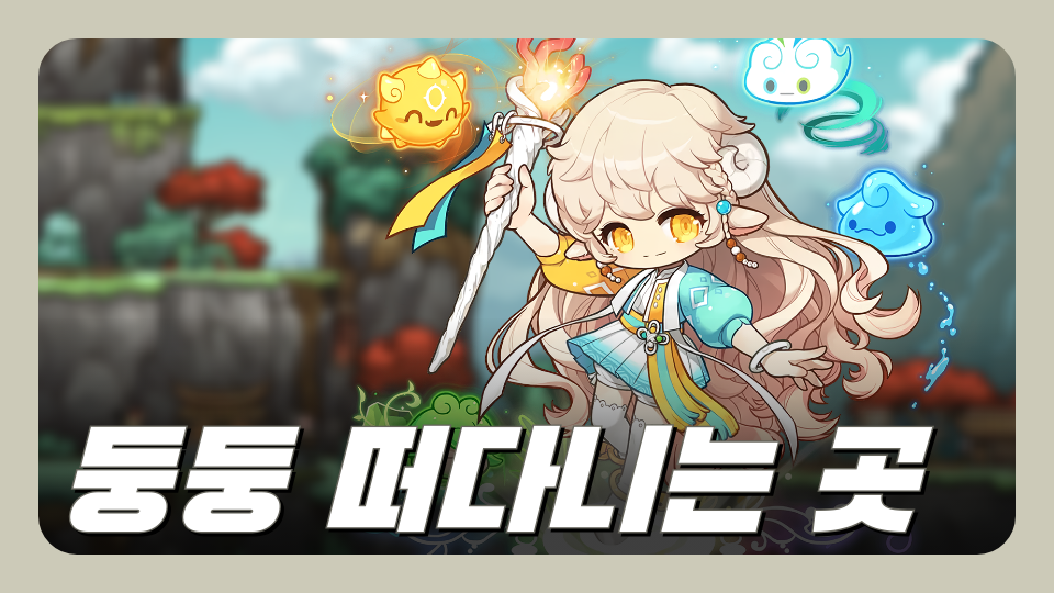 둥둥 떠다니는 곳