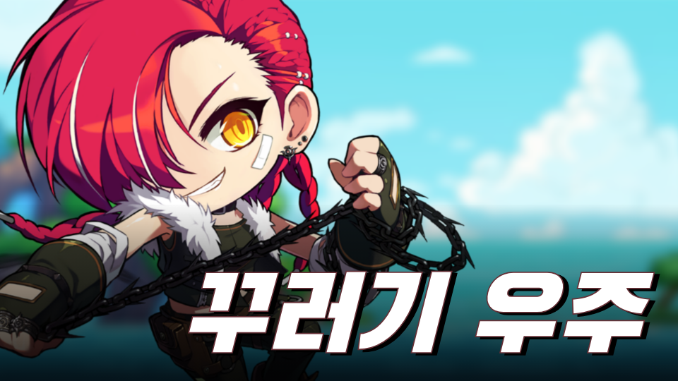 꾸러기 우주
