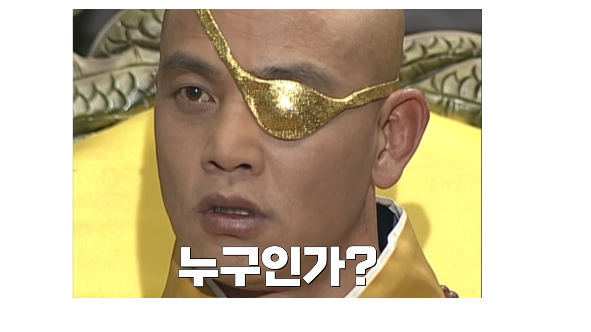 누구인가