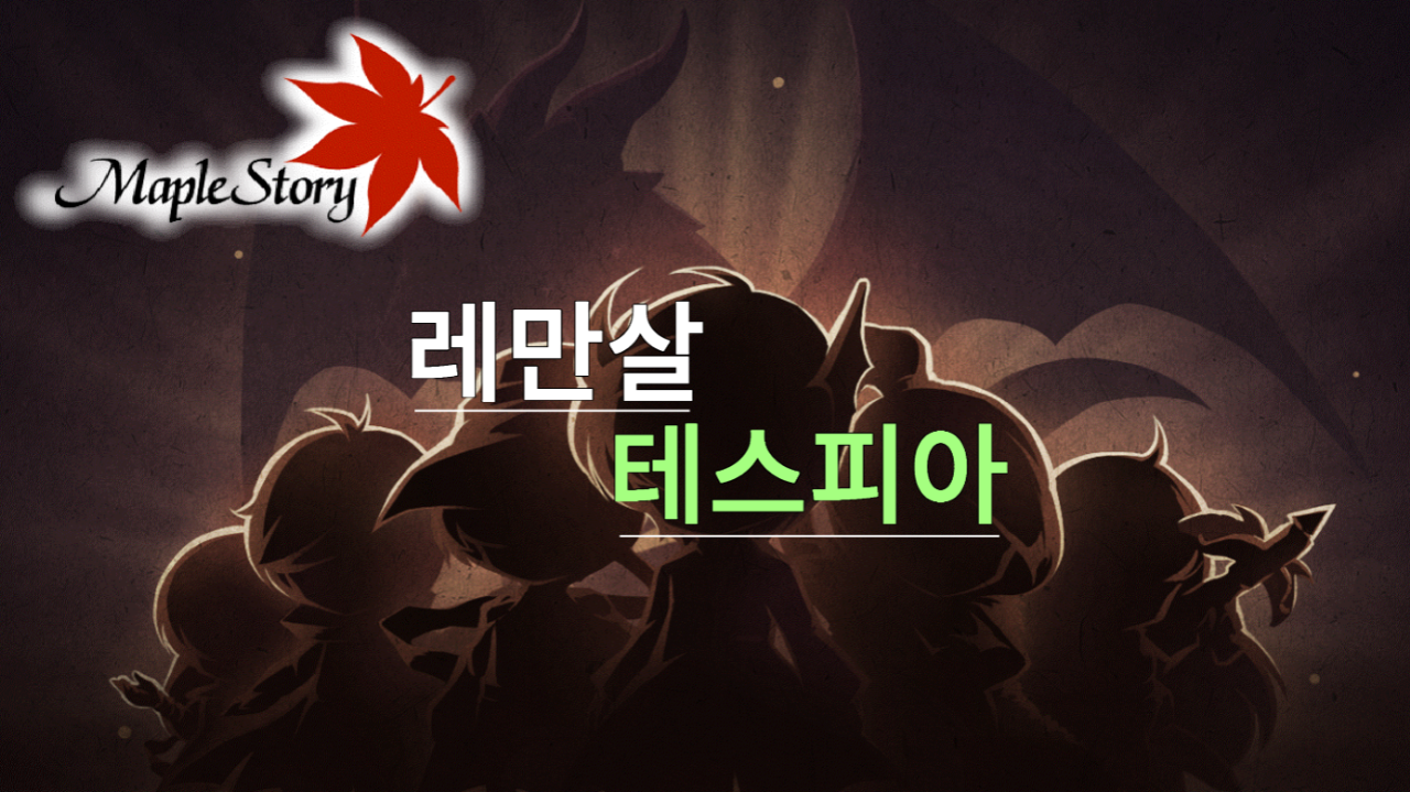 레만살 테스피아