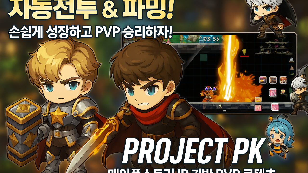 PROJECT PK (ALPHA TEST)