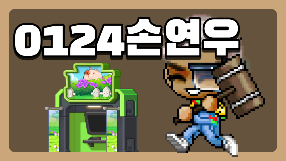 0124손연우 게임 