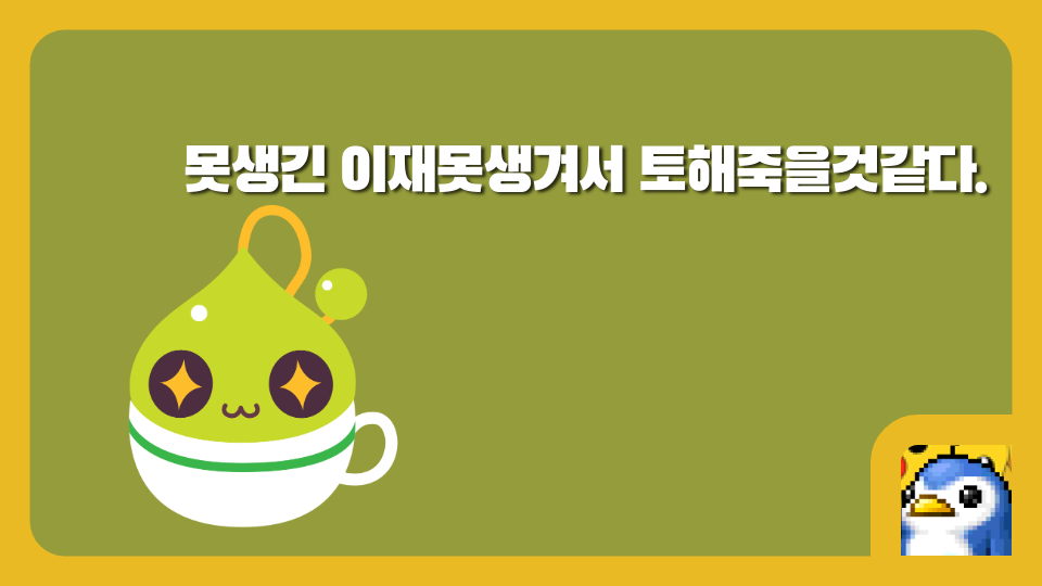 못생긴 이재못생겨서 토해죽을것같다.