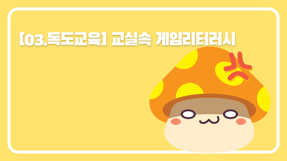 수원초 잉별이 게임