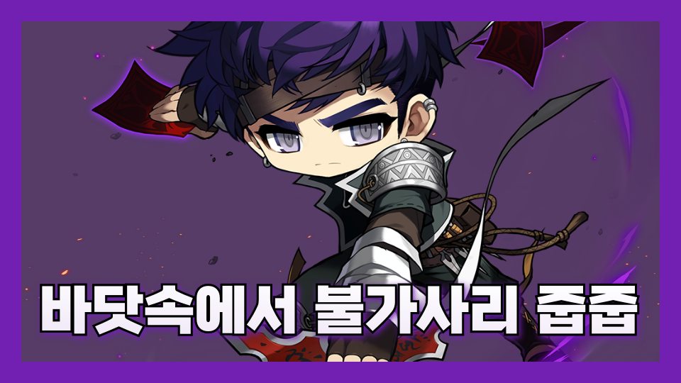 불가사리를 모아라!