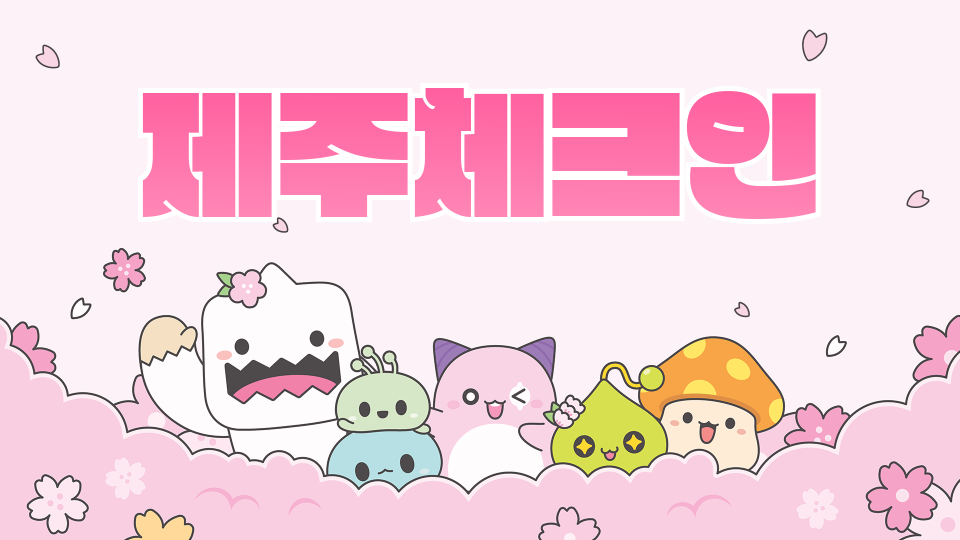 [제주체크인 오호2429]ㅇ