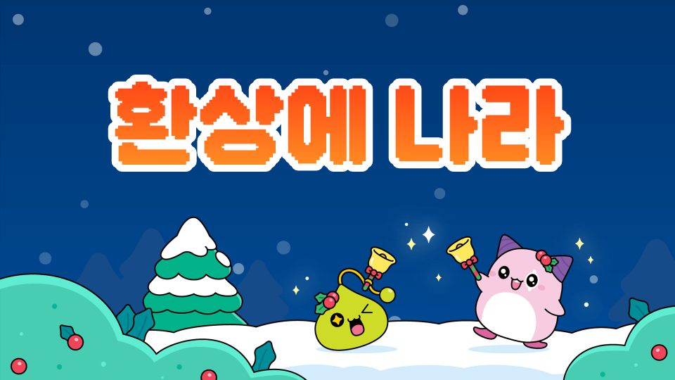 [디지털 새싹 캠프 SDG]기후변화와 대응