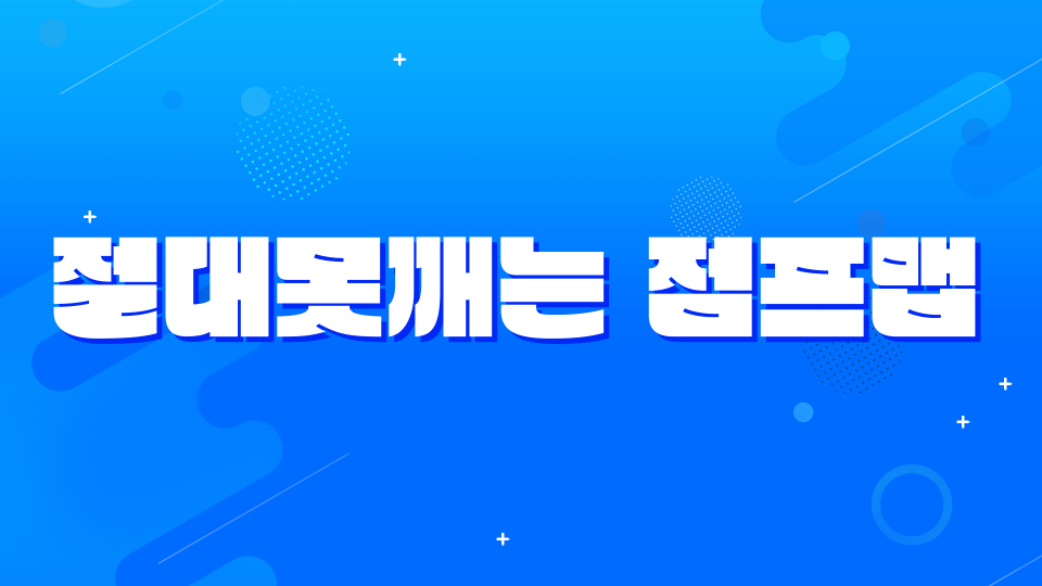 절대못깨는 점프맵