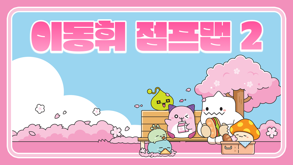 이동휘 점프맵 2