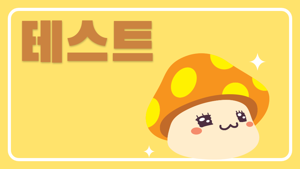 테스트로 만든 월드