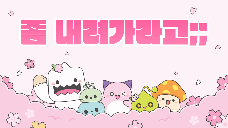 좀 내려가라고;;