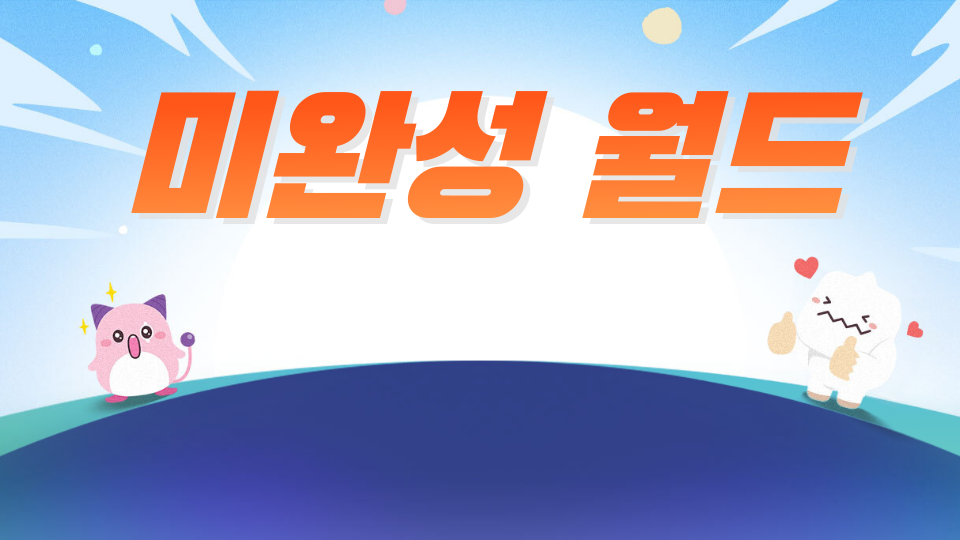 위험한 도서관(점프맵)