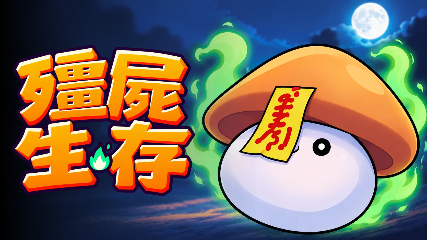 最後的營地 (Last Camp)