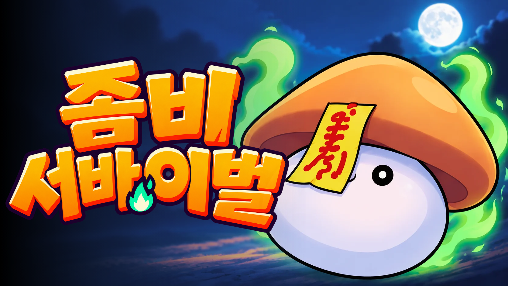 라스트 캠프