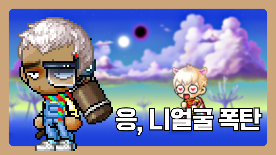 광진스 - 응, 니얼굴 폭탄