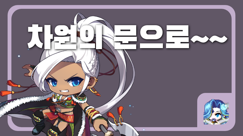 차원의 문으로~~