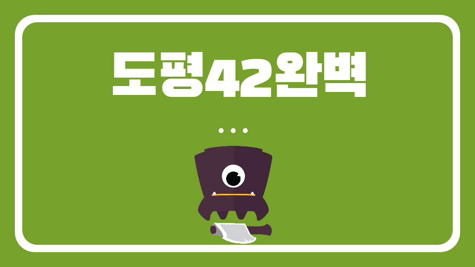 도펑42메이플