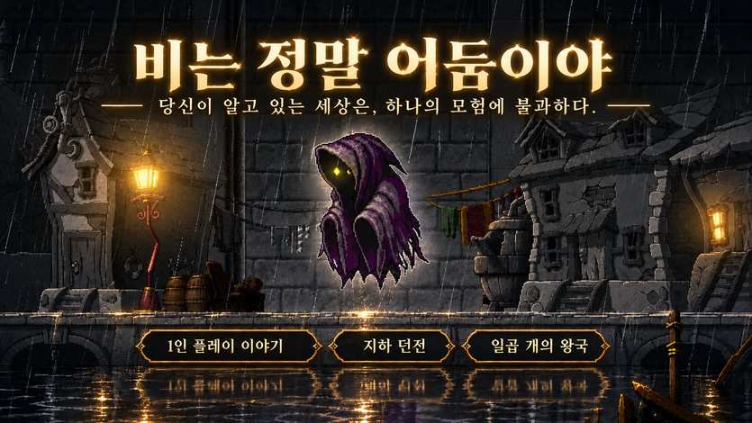 비가 오기에 끔찍한 날