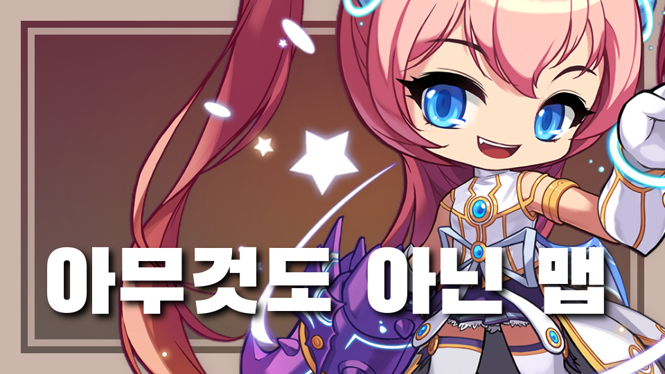 아무것도 아닌 맵